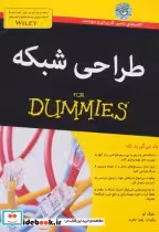 قیمت و خرید کتاب طراحی شبکه از دامیز اثر دوگ لو | ایده بوک