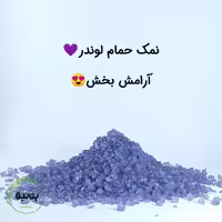 نمک حمام (نمک ایپسوم) 350 گرمی پونیو