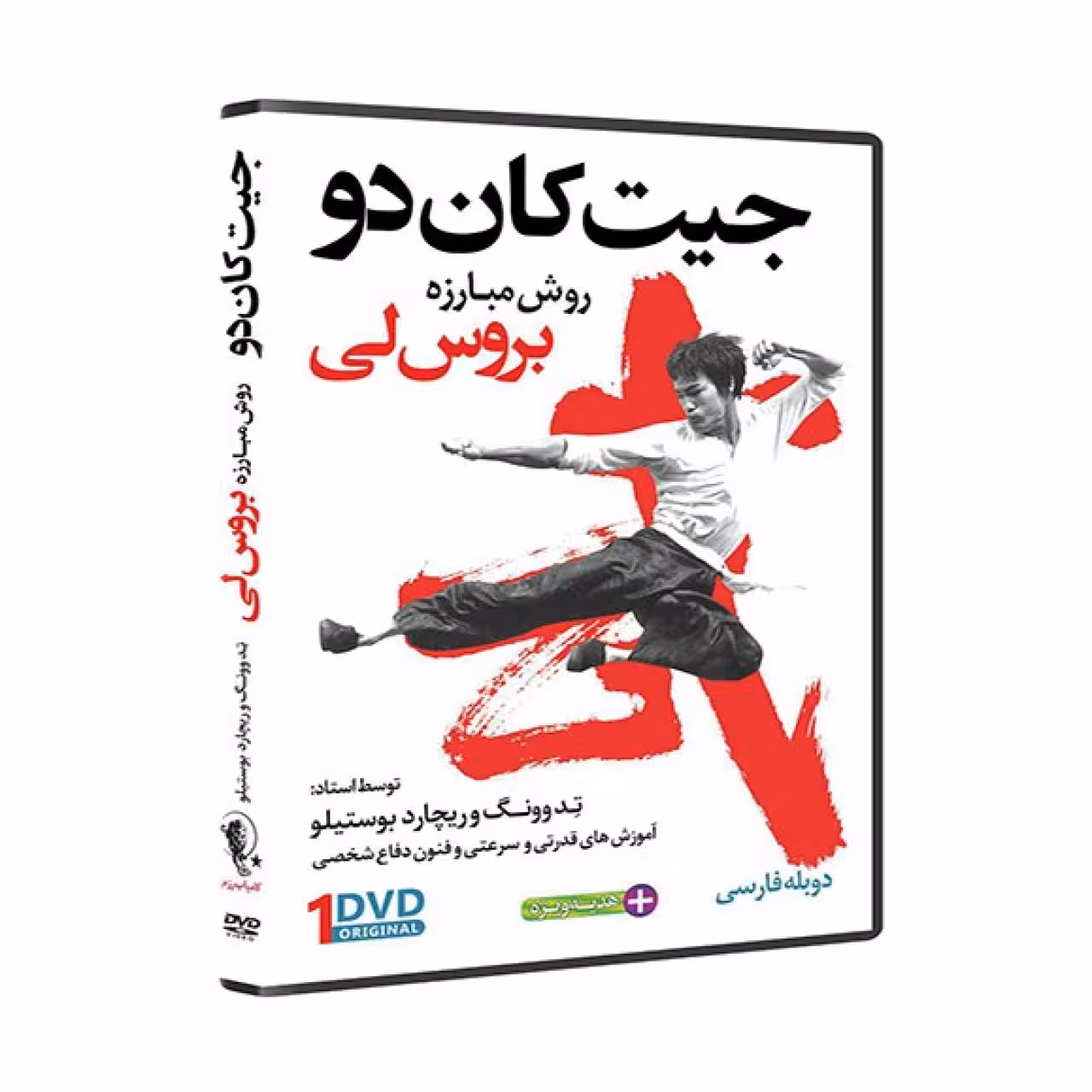 جیت کان دو روش مبارزه بروس لی