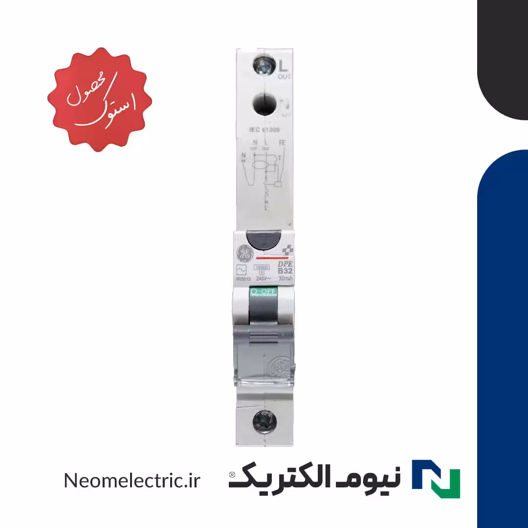 کلید محافظ جان ترکیبی C25 آمپر AEG  استوک