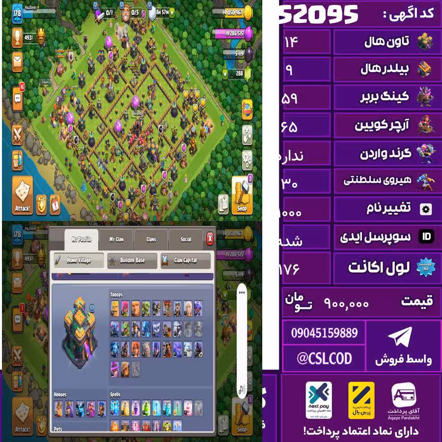 اکانت کلش لول 176 تاون 14 لول 59 کویین 65 واردن رویال چمپیون 30 شاهزاده مینیون 52 تغییرنام 1000 کد 52095