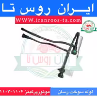 لوله سوخت رسان موتور پرکینز 1103-1104
