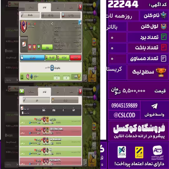 کلن کلش اف کلنز نام روزهمه لات لول بالاتر تعداد برد 360 سطح لیگ کریستال کد 22244