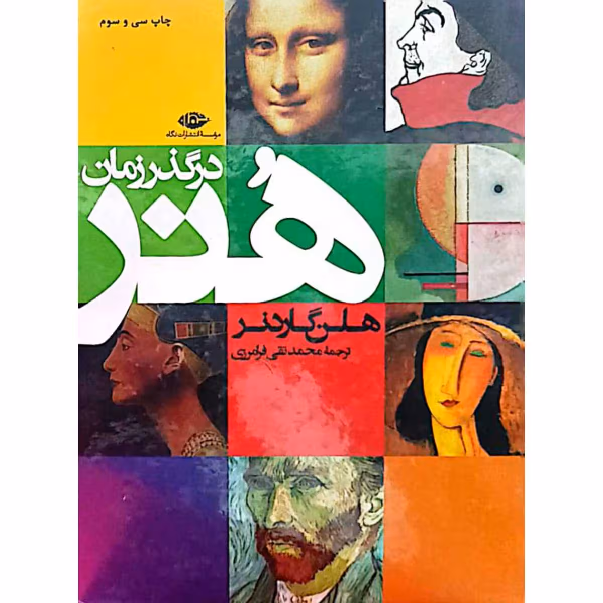 هنر درگذر زمان