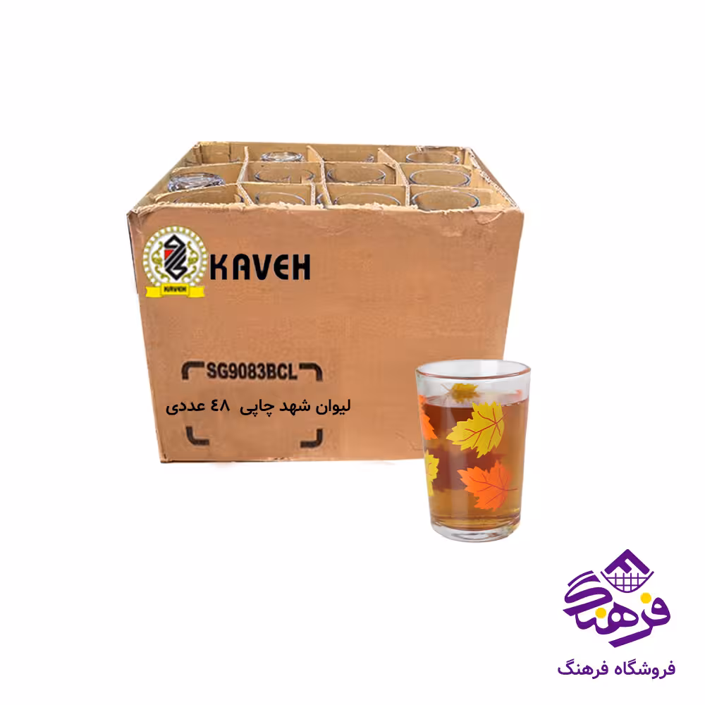 لیوان شهد چاپی فله کاوه (48عددی)