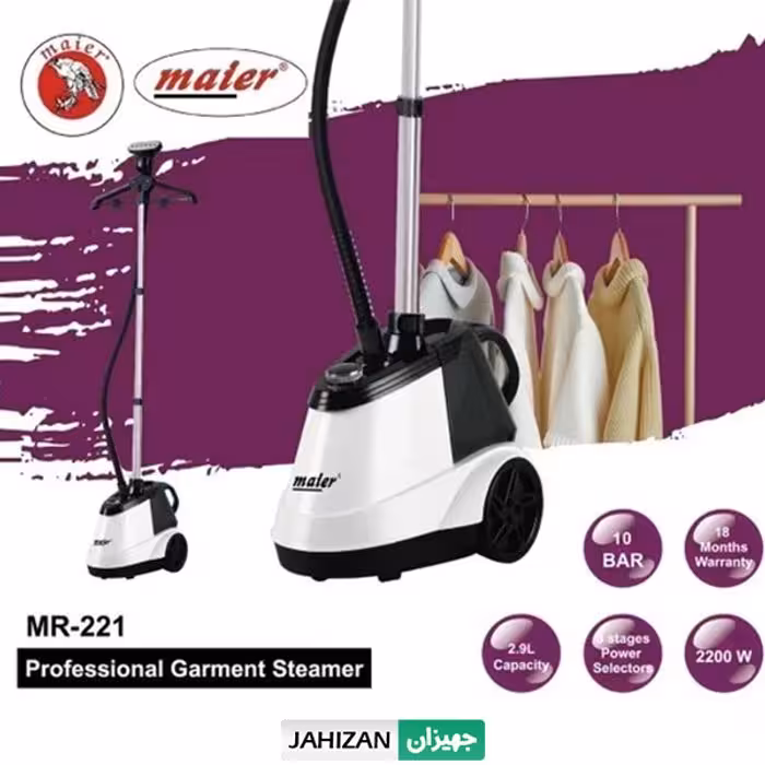 اتو بخار ایستاده مایر مدل MR-221