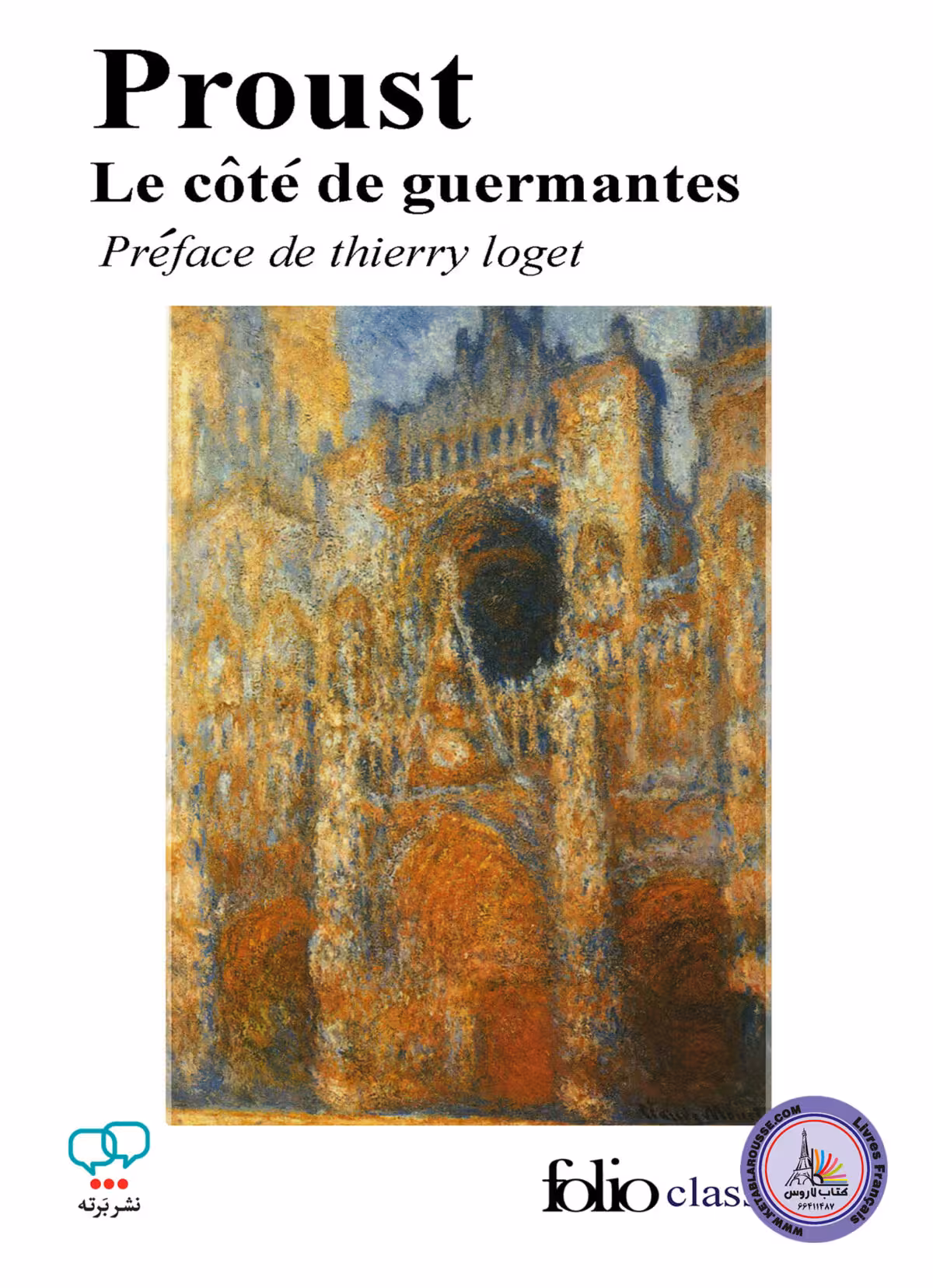رمان فرانسوی Le Cote de Guermantes