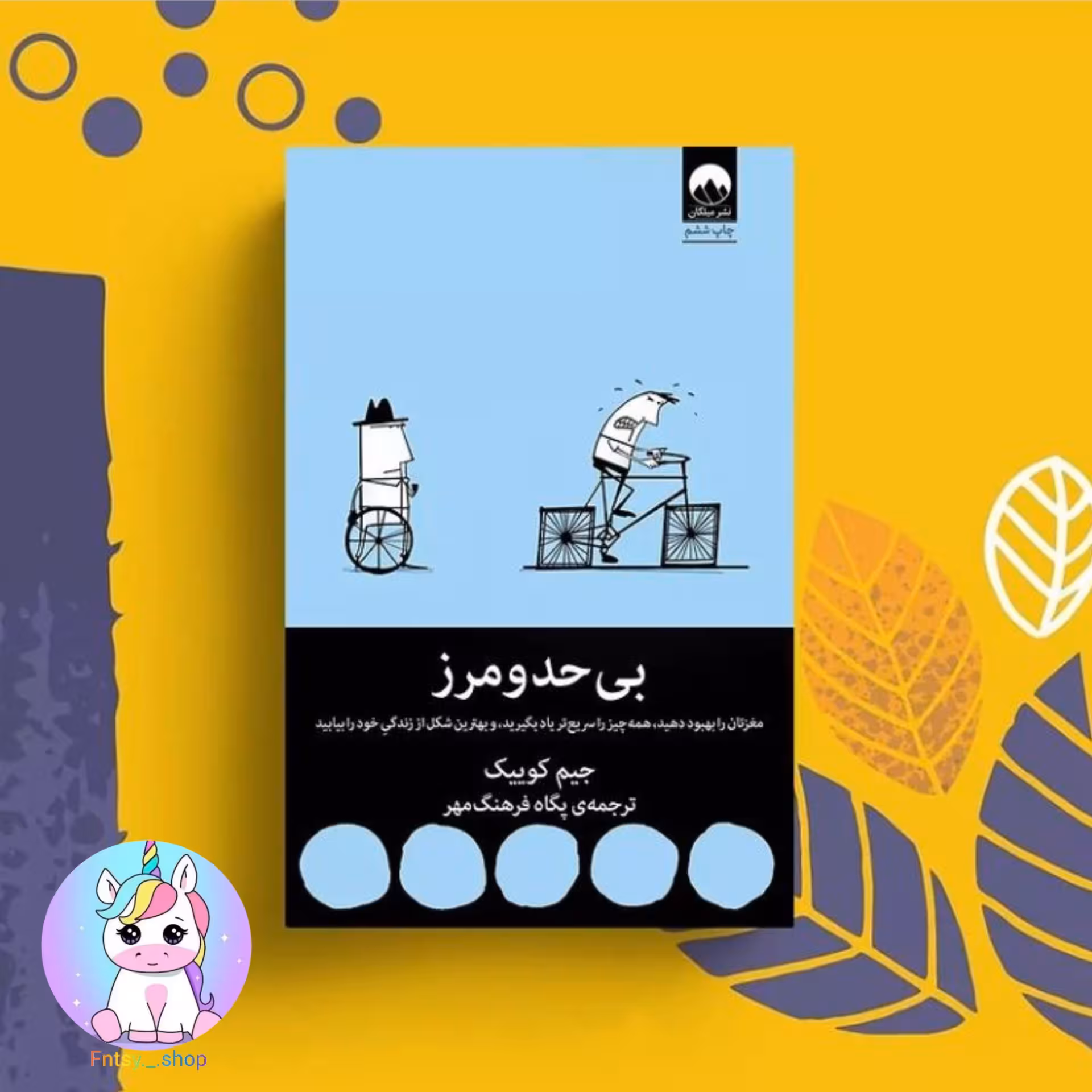 کتاب بی حد و مرز