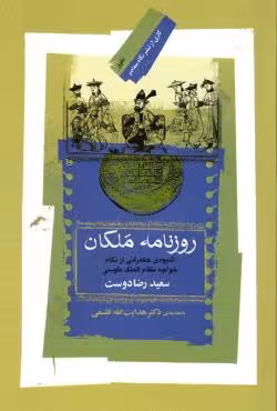 روزنامه ملکان