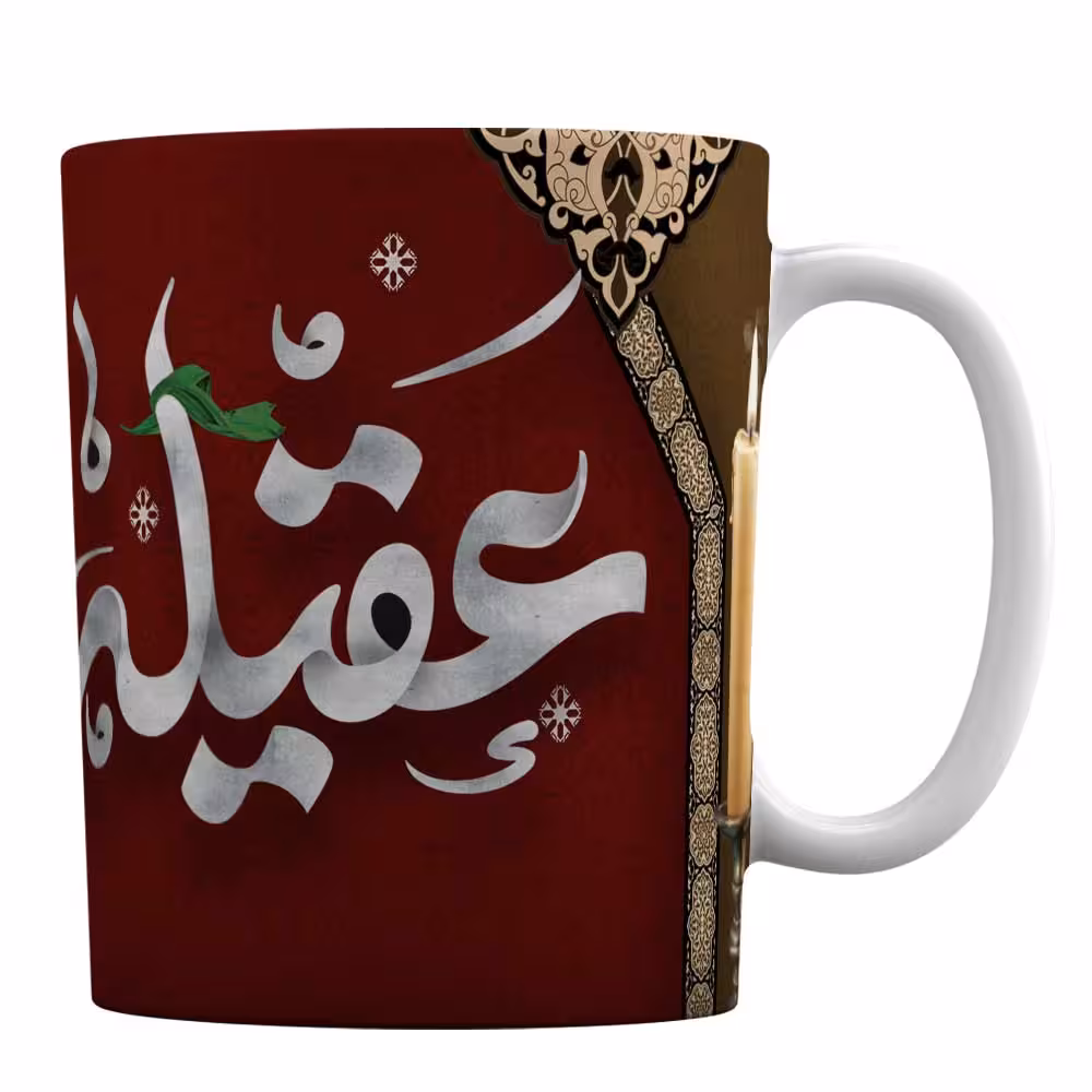 ماگ شهادت حضرت زینب با طرح « عقیله بنی هاشم » کد 1-556