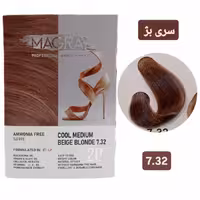 کیت رنگ مو بدون آمونیاک ماگرای بلوند بژ متوسط سرد MAGRAY 7.32