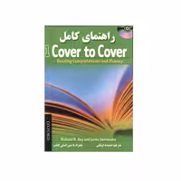 کتاب راهنمای کامل Cover to Cover 1