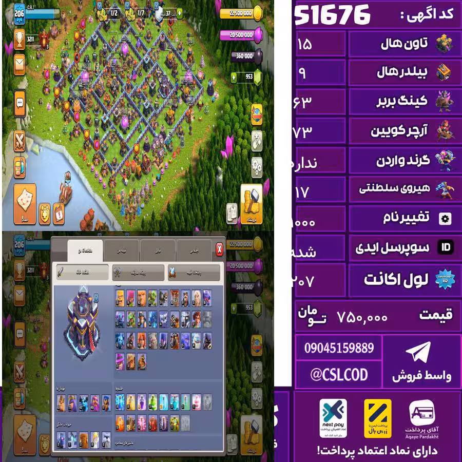 اکانت کلش لول 207 تاون 15 لول 63 کویین 73 واردن  رویال چمپیون 17 شاهزاده مینیون 42 تغییرنام 1000 کد 51676