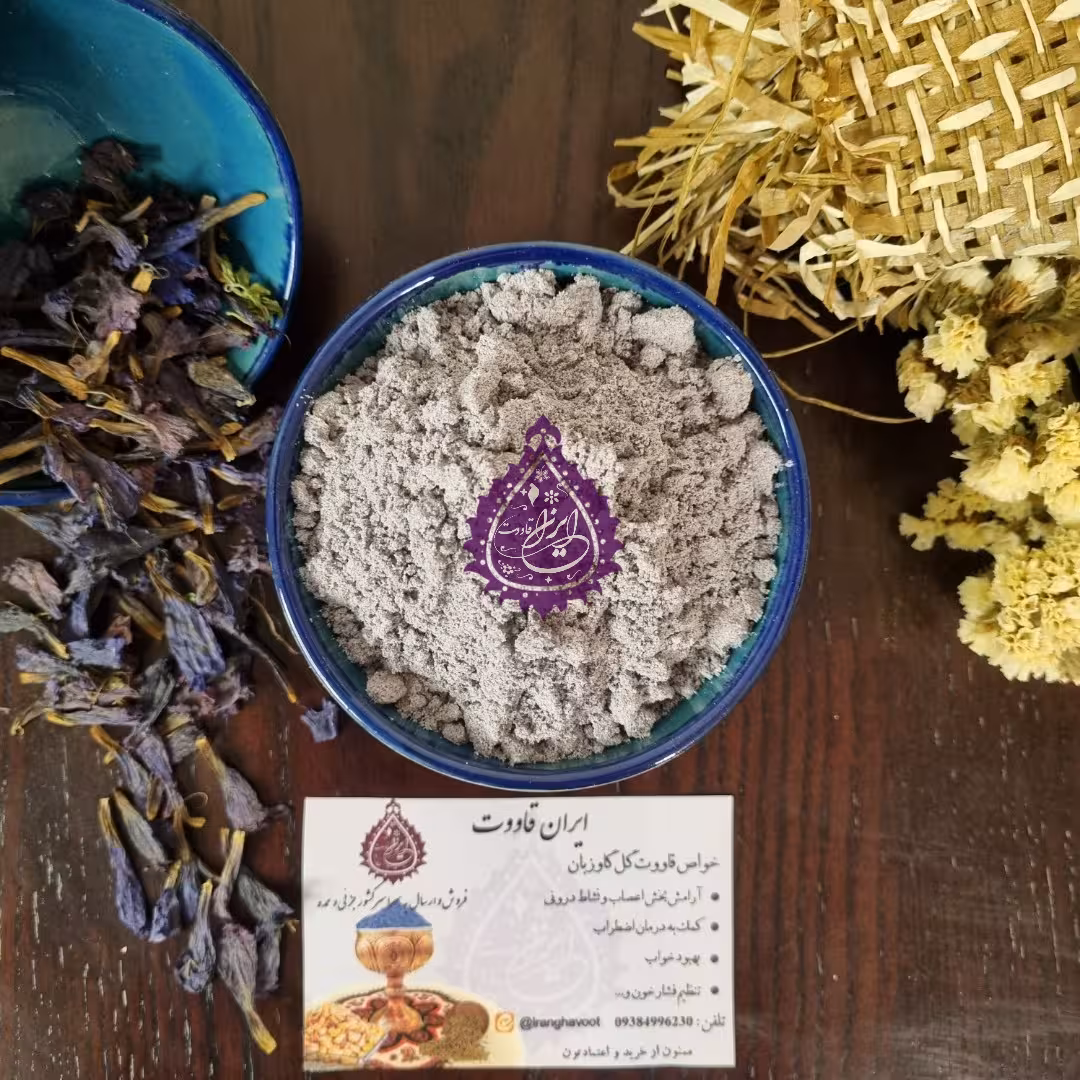 قاووت گل گاوزبانی درجه یک خالص بدون افزودنی 100گرمی ، بهداشتی و خانگی به روش سنتی 