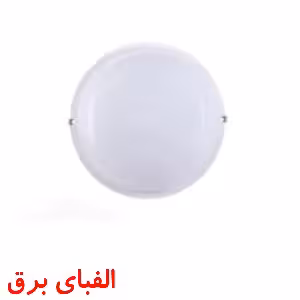 چراغ ال ای دی سقفی 12 وات پارس شعاع توس روکار مدل دایره ای طرح آوا