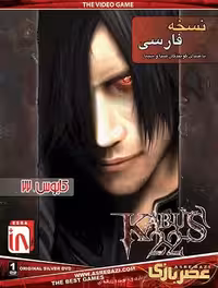 KABUS 22 کابوس 22