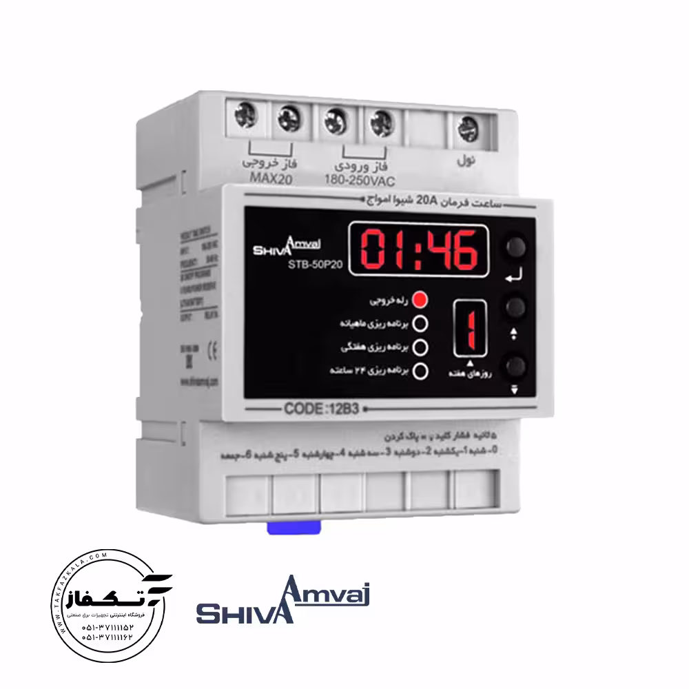 ساعت فرمان 20A شیواامواج