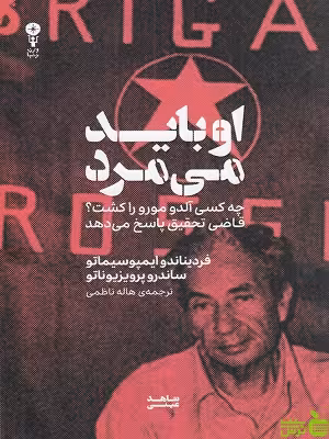 خرید اینترنتی کتاب او باید می مرد ترجمه هاله ناظمی وزن دنیا با تخفیف ویژه