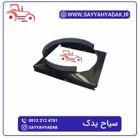 بادگیر رادیاتور تراکتور فرگوسن 285