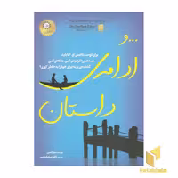 کتاب و ادامه ی داستان اثر سارا دسن نشر ایران بان