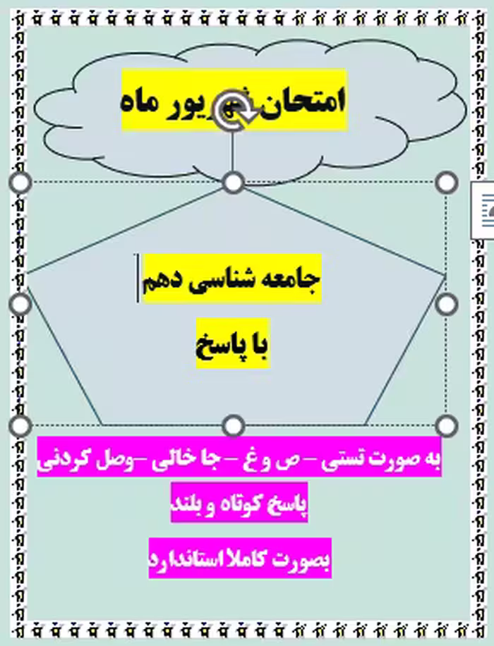 امتحان جامعه شناسی دهم شهریور ماه با جواب