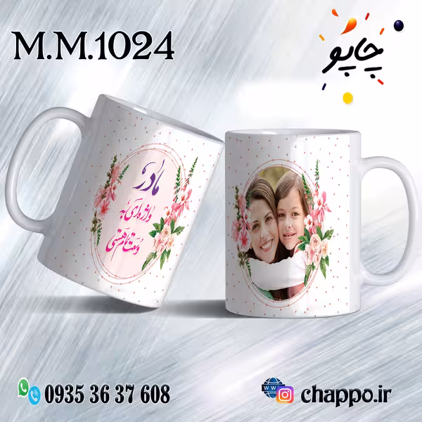 ماگ روز مادر M_M_1024