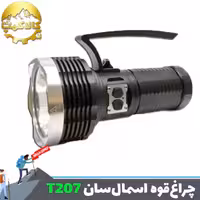 چراغ قوه دستی اسمال سان T207