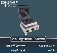 وافل ساز مربعی استار D0005