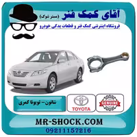 شاتون تویوتا کمری 2007-2010 برند اصلی تویوتا جنیون با تضمین اصالت