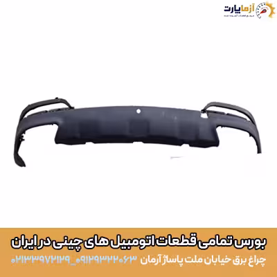 پوسته پايين سپر عقب تيگو 7 پرو