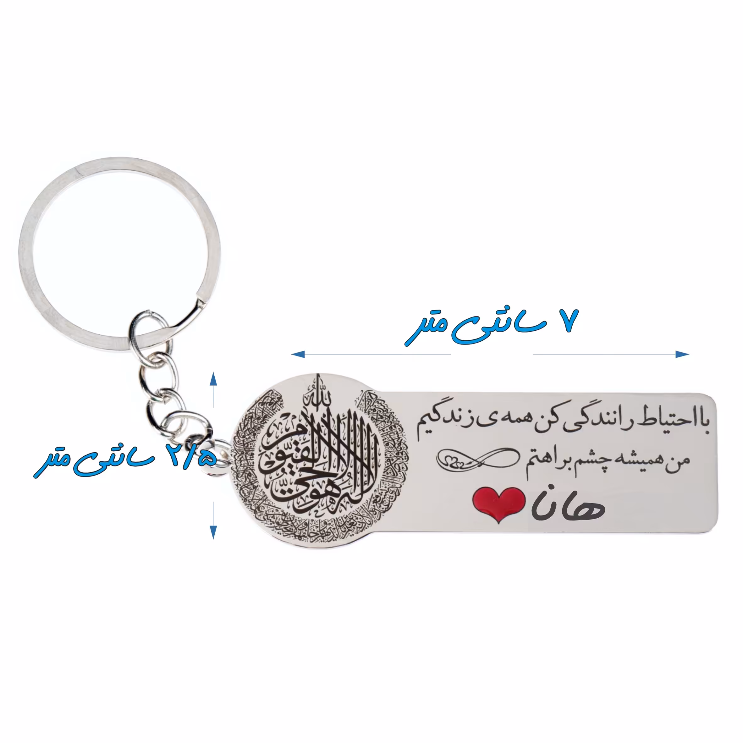 جاکلیدی گيلواره زراوشان مدل با احتیاط رانندگی کن اسم هانا کد k437