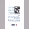 کتاب سفر به انتهای شب اثر لوئی فردینان سلین انتشارات جامی