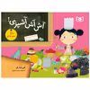 کتاب آش آش آشپزي!پخت شيريني و غذا بزرگترها با بچه‌ها اثر فنی لیترنل انتشارات قدیانی