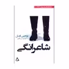 کتاب شاعرانگی اثر یوجین اونیل انتشارات افراز 