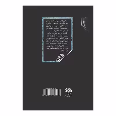 کتاب آینه دان اثر مهدی فرجی نشر روزگار