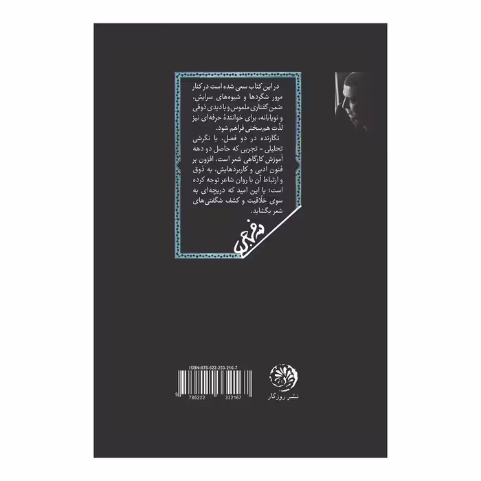 کتاب آینه دان اثر مهدی فرجی نشر روزگار