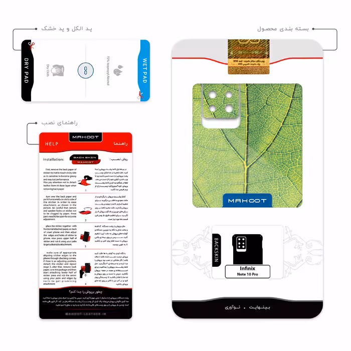 برچسب پوششی ماهوت مدل Leaf-Texture مناسب برای گوشی موبایل اینفینیکس Note 10 Pro