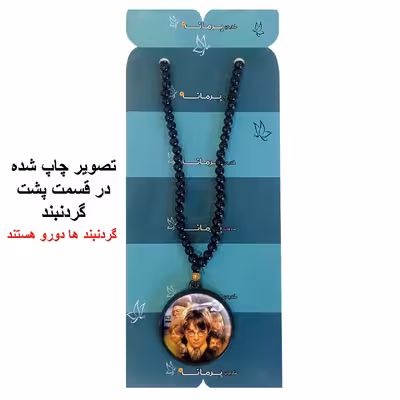 گردنبند پرمانه طرح Harry Potter کد pmd.24003 مدل دو طرفه