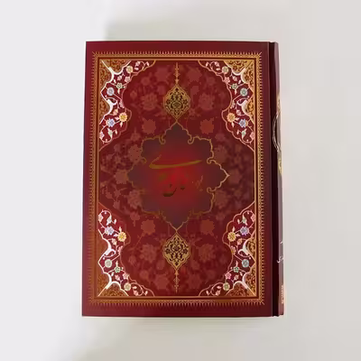 کتاب بوستان سعدی نشر یاقوت کویر