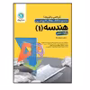 کتاب کار و تمرین هندسه دهم اثر سعید حقیقت راد نشر گل واژه