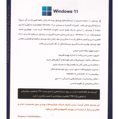 سیستم عامل ویندوز 11 آپدیت 2022  نشر پرنیان