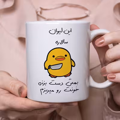 ماگ طرح جوجه چاقوکش مدل سالار