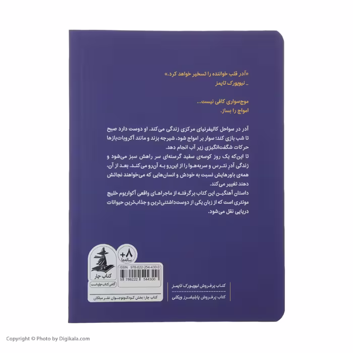 کتاب آدر اثر کترین اپلگیت نشر میلکان