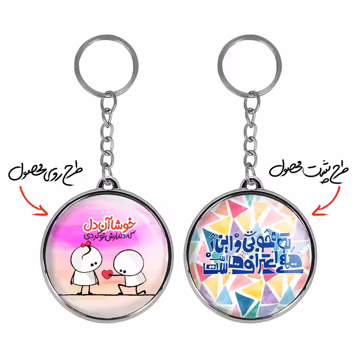 جاکلیدی خندالو مدل تایپو گرافی دوطرفه کد 14721473