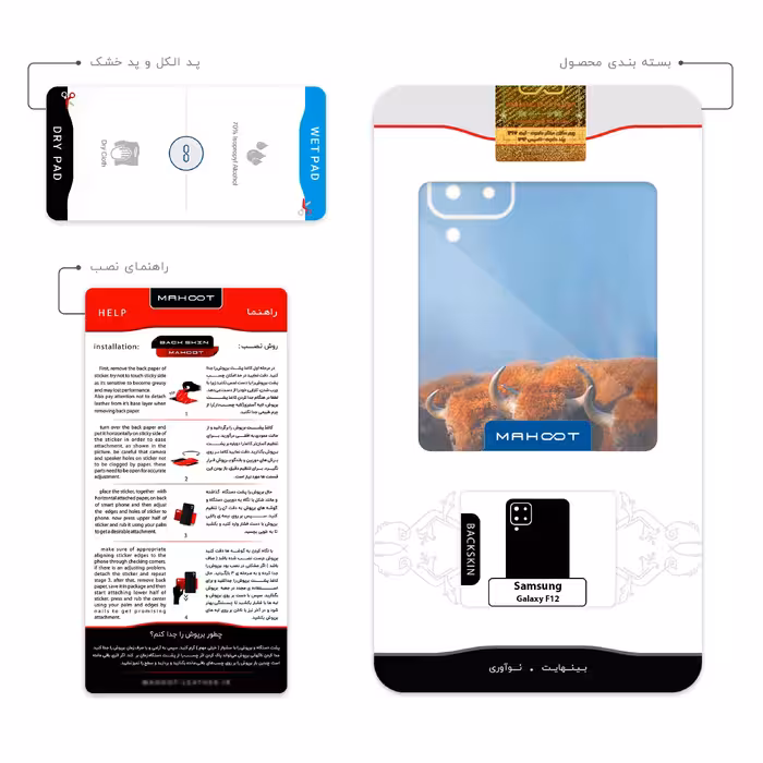 برچسب پوششی ماهوت مدل Buffalo مناسب برای گوشی موبایل سامسونگ Galaxy F12