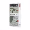 کتاب آدمی همان است که می‌ خواند اثر رابرت دی یانی نشر بیدگل 