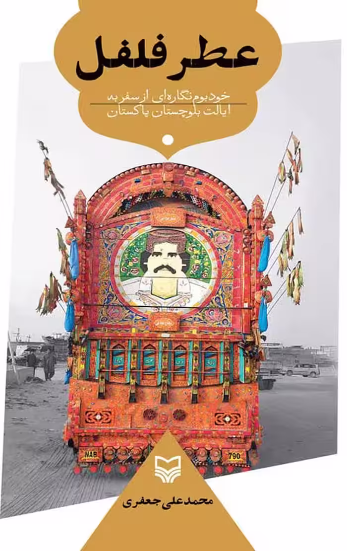 عطر فلفل