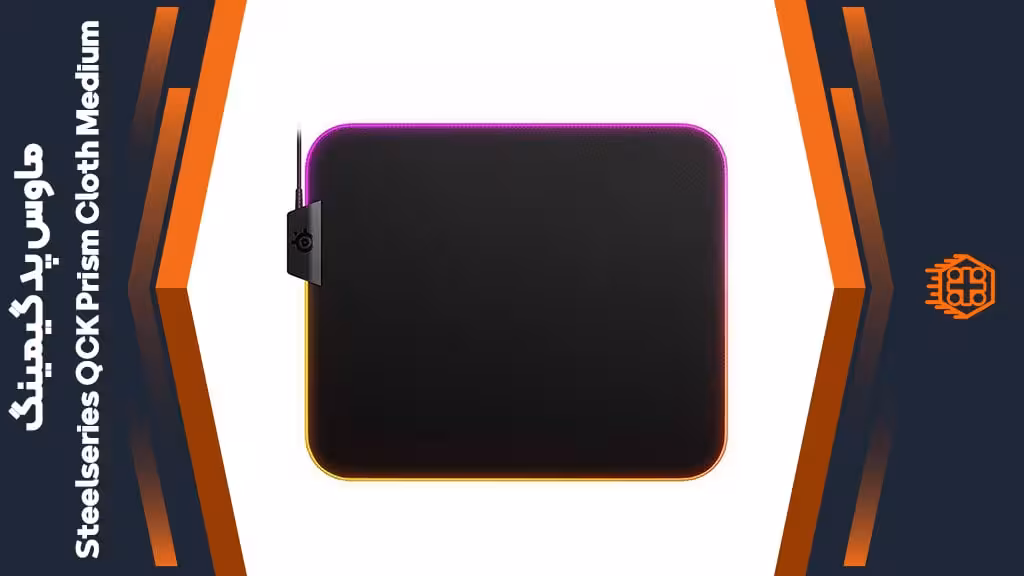 ماوس پد گیمینگ Steelseries QCK Prism Cloth Medium
