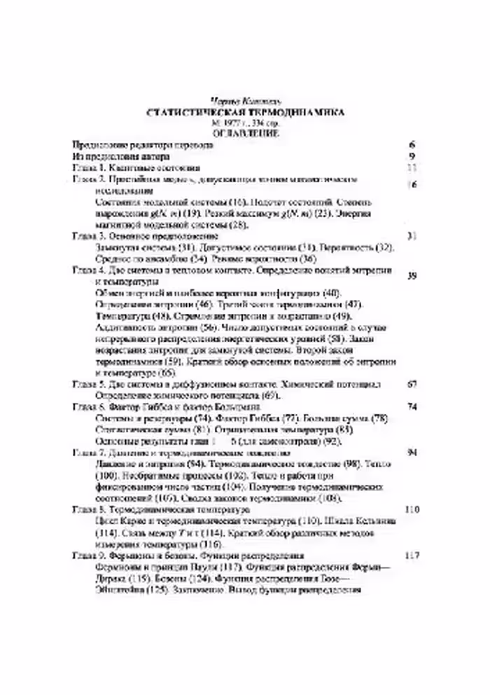 خرید و دانلود نسخه کامل کتاب statistical physics
