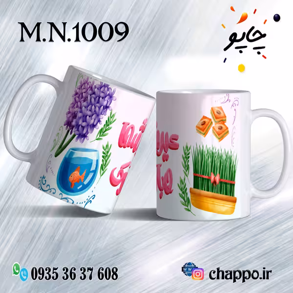 ماگ نوروز کد M_N_1009